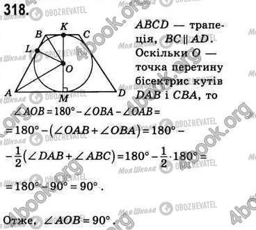 ГДЗ Геометрия 8 класс страница 318