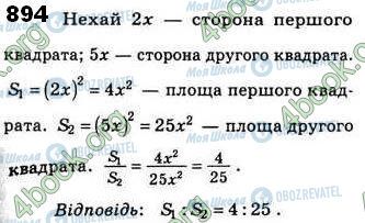 ГДЗ Геометрия 8 класс страница 894