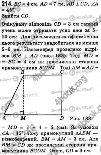 ГДЗ Геометрія 8 клас сторінка 214