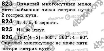 ГДЗ Геометрія 8 клас сторінка 823-826