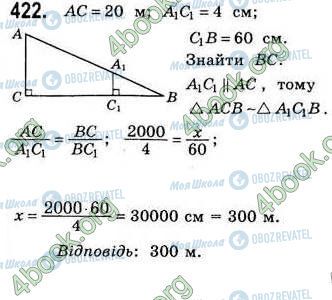 ГДЗ Геометрія 8 клас сторінка 422