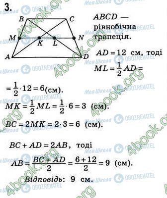 ГДЗ Геометрия 8 класс страница Вар3 Впр3