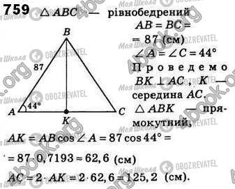 ГДЗ Геометрия 8 класс страница 759