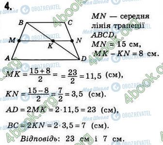 ГДЗ Геометрія 8 клас сторінка Стр.67 (4)
