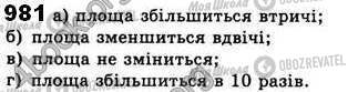 ГДЗ Геометрія 8 клас сторінка 981