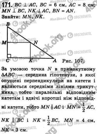 ГДЗ Геометрия 8 класс страница 171