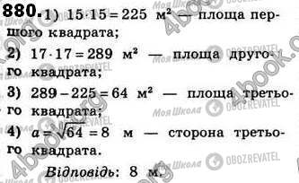 ГДЗ Геометрия 8 класс страница 880