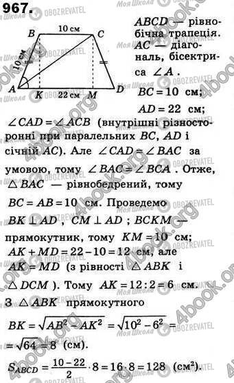 ГДЗ Геометрия 8 класс страница 967