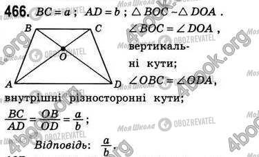 ГДЗ Геометрія 8 клас сторінка 466