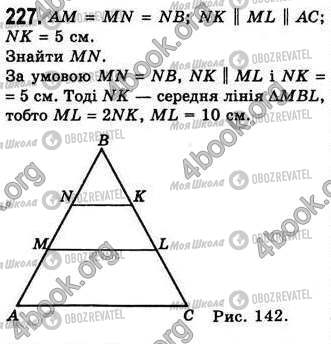 ГДЗ Геометрия 8 класс страница 227