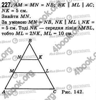 ГДЗ Геометрія 8 клас сторінка 227