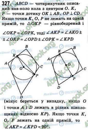 ГДЗ Геометрия 8 класс страница 327