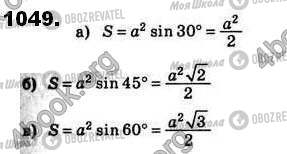 ГДЗ Геометрия 8 класс страница 1049