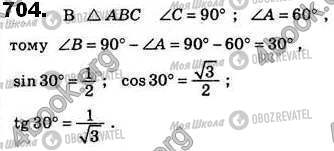 ГДЗ Геометрия 8 класс страница 704