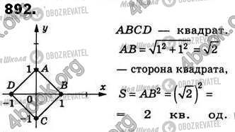 ГДЗ Геометрия 8 класс страница 892