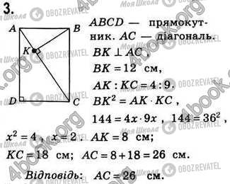 ГДЗ Геометрія 8 клас сторінка Стр.167 (3)