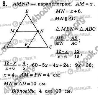 ГДЗ Геометрія 8 клас сторінка Стр.117 (8)