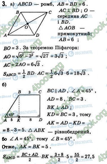 ГДЗ Геометрія 8 клас сторінка Стр163 Зад3