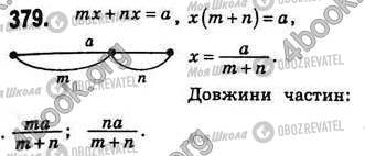 ГДЗ Геометрія 8 клас сторінка 379