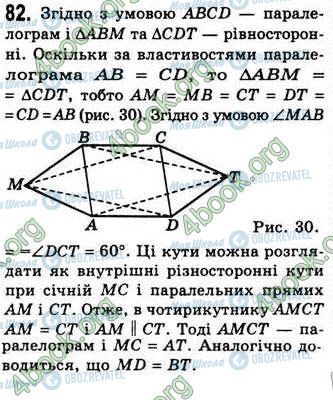 ГДЗ Геометрія 8 клас сторінка 82