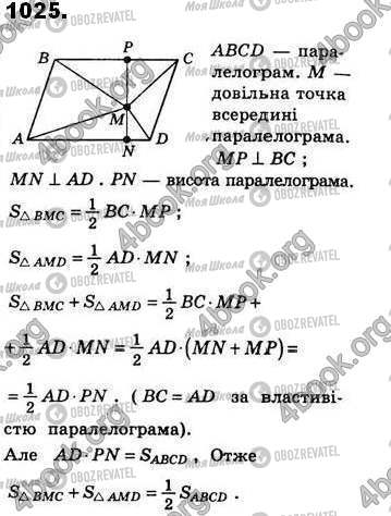 ГДЗ Геометрія 8 клас сторінка 1025