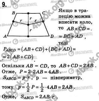 ГДЗ Геометрия 8 класс страница Стр.222 (9)