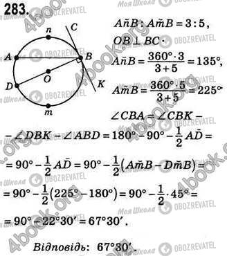ГДЗ Геометрия 8 класс страница 283