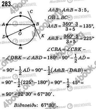 ГДЗ Геометрія 8 клас сторінка 283