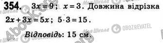 ГДЗ Геометрія 8 клас сторінка 354