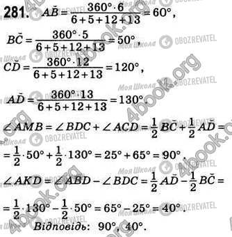 ГДЗ Геометрия 8 класс страница 281