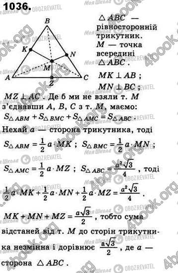 ГДЗ Геометрія 8 клас сторінка 1036