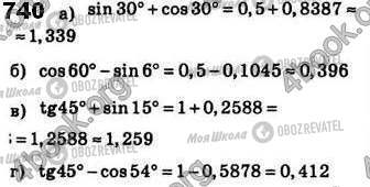 ГДЗ Геометрия 8 класс страница 740