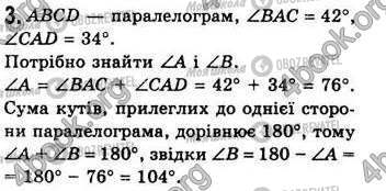 ГДЗ Геометрія 8 клас сторінка Стр.35 (3)