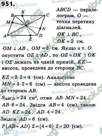 ГДЗ Геометрия 8 класс страница 951