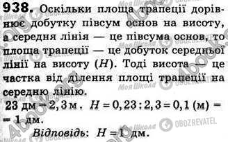 ГДЗ Геометрія 8 клас сторінка 938