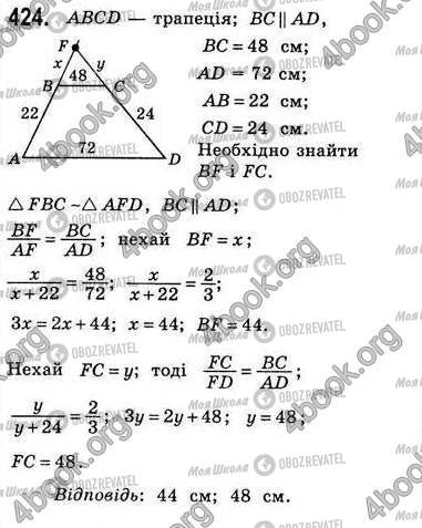 ГДЗ Геометрия 8 класс страница 424