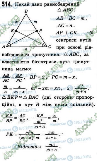 ГДЗ Геометрия 8 класс страница 514