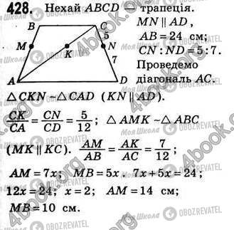 ГДЗ Геометрия 8 класс страница 428