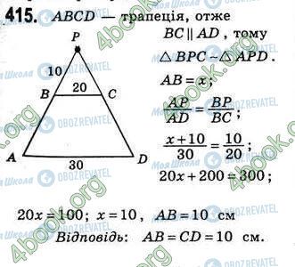 ГДЗ Геометрия 8 класс страница 415