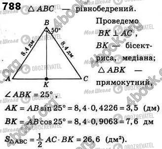 ГДЗ Геометрия 8 класс страница 788