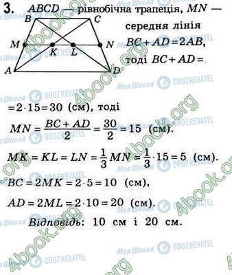 ГДЗ Геометрия 8 класс страница Вар2 Впр3