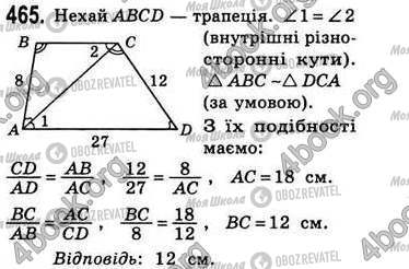 ГДЗ Геометрія 8 клас сторінка 465