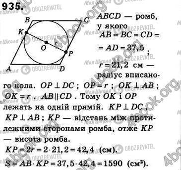 ГДЗ Геометрия 8 класс страница 935