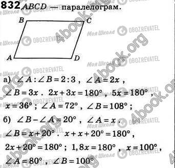 ГДЗ Геометрия 8 класс страница 832