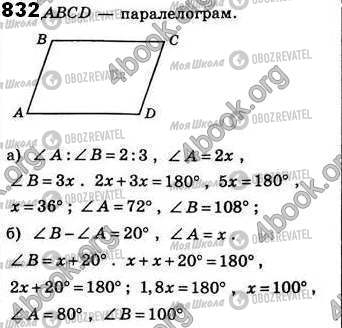 ГДЗ Геометрия 8 класс страница 832