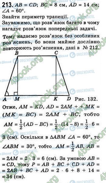 ГДЗ Геометрия 8 класс страница 213