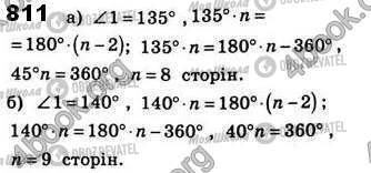 ГДЗ Геометрія 8 клас сторінка 811