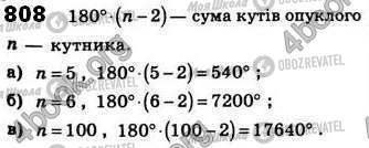 ГДЗ Геометрия 8 класс страница 808