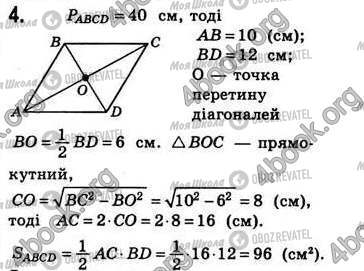 ГДЗ Геометрія 8 клас сторінка Стр.222 (4)
