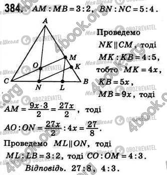 ГДЗ Геометрія 8 клас сторінка 384